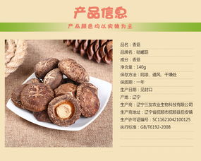 小包裝香菇干貨 家常餐桌上的營養(yǎng)佳品